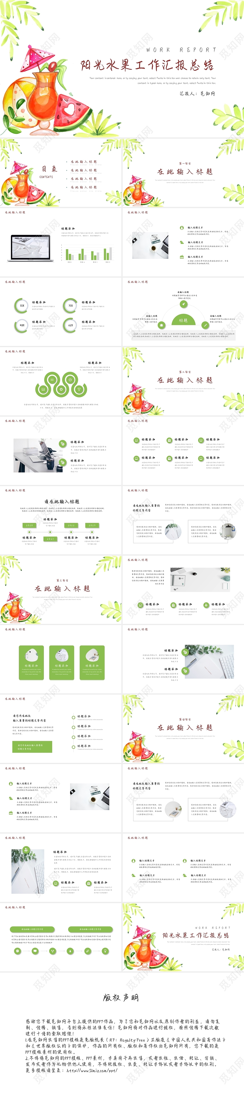 绿色小清新阳光水果水彩风工作总结工作汇报PPT模板
