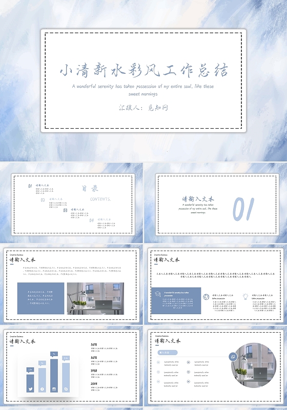 蓝色小清新水彩风工作总结工作汇报PPT模板