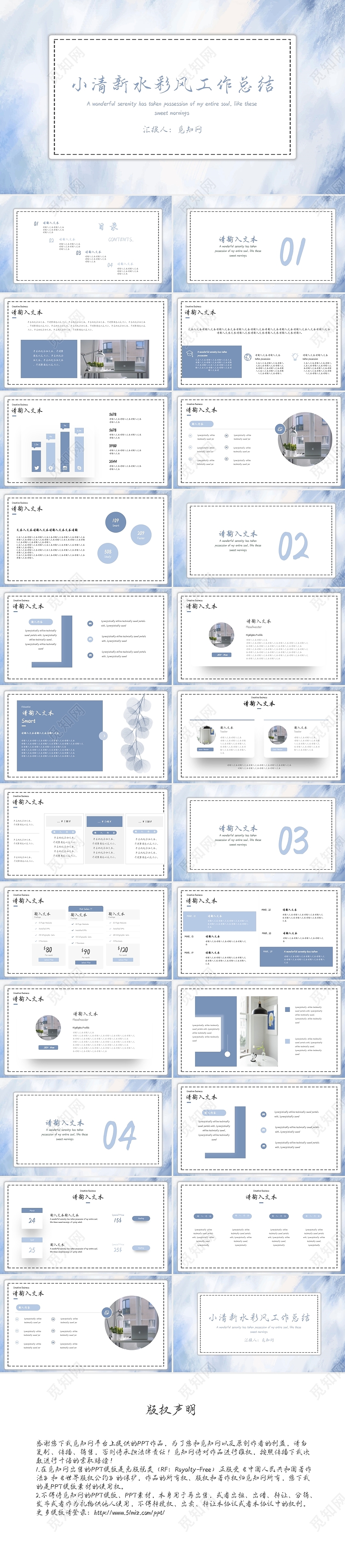 蓝色小清新水彩风工作总结工作汇报PPT模板