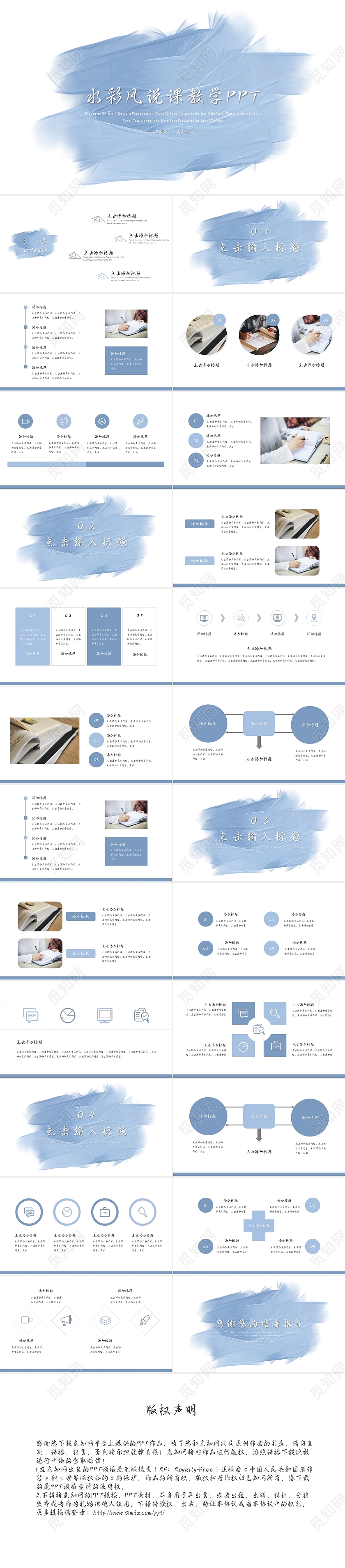 简约小清新蓝色笔刷水彩说课通用PPT模板