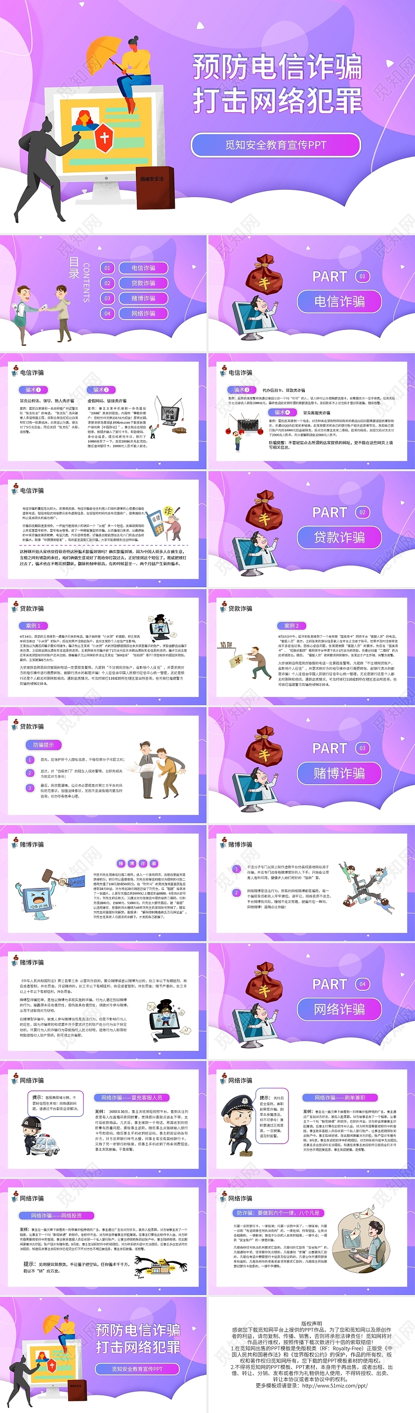紫色卡通预防电信诈骗主题安全教育PPT模板宣传PPT动态PPT反诈骗