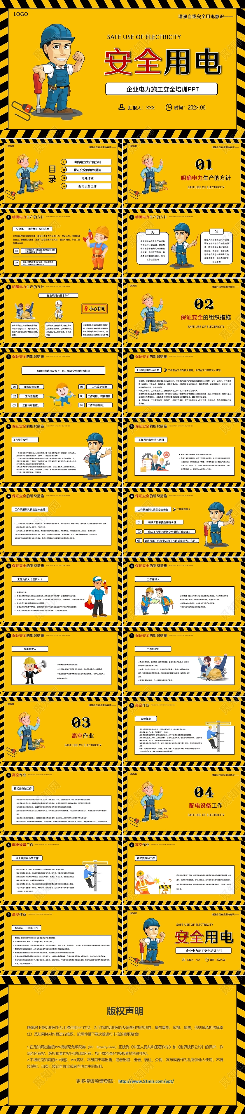 黄色卡通企业电力施工安全培训PPT模板
