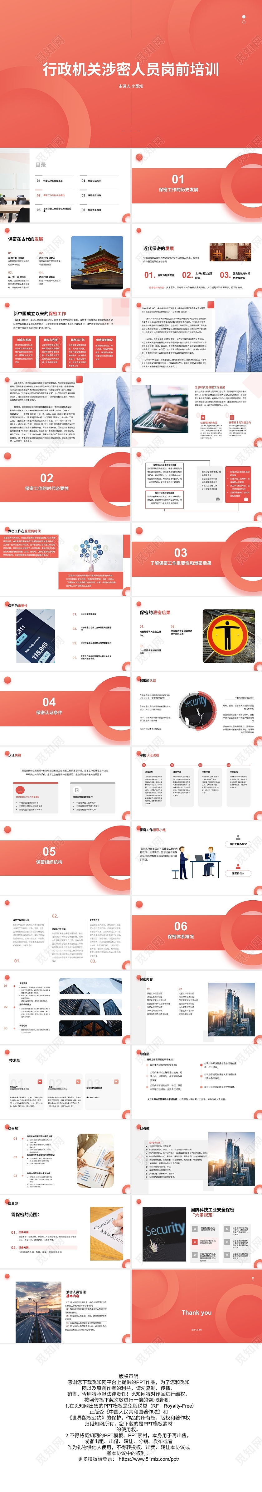 红色扁平风行政机关涉密人员岗前培训课程培训模板