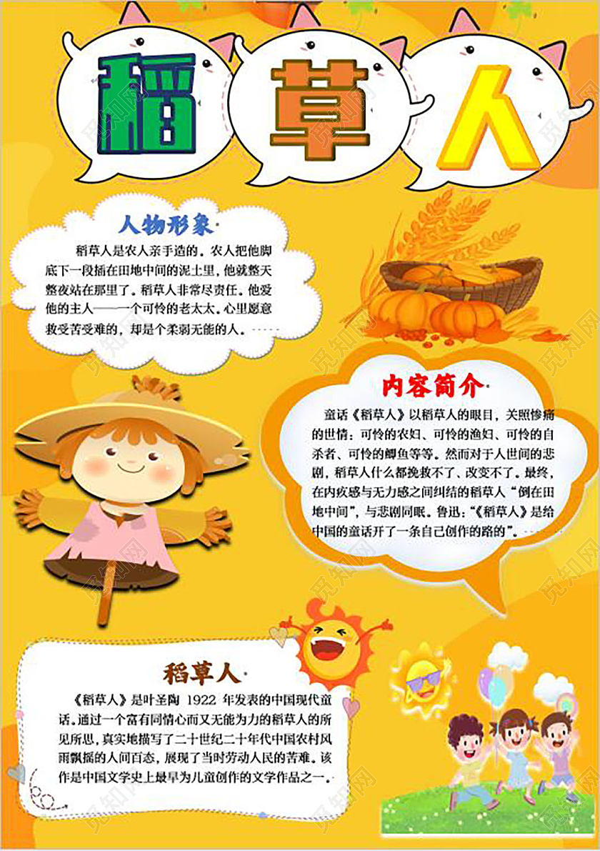 橙色卡通稻草人读书手抄报稻草人读书阅读