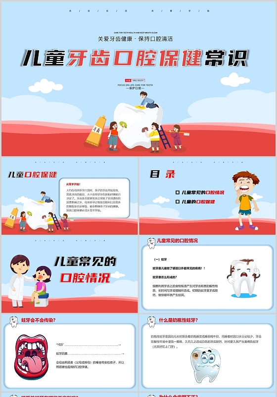 蓝色卡通小清新儿童口腔课件PPT模板儿童口腔保健