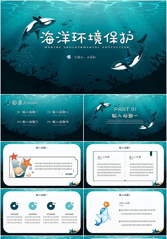 蓝色海洋风海洋环境保护PPT模板