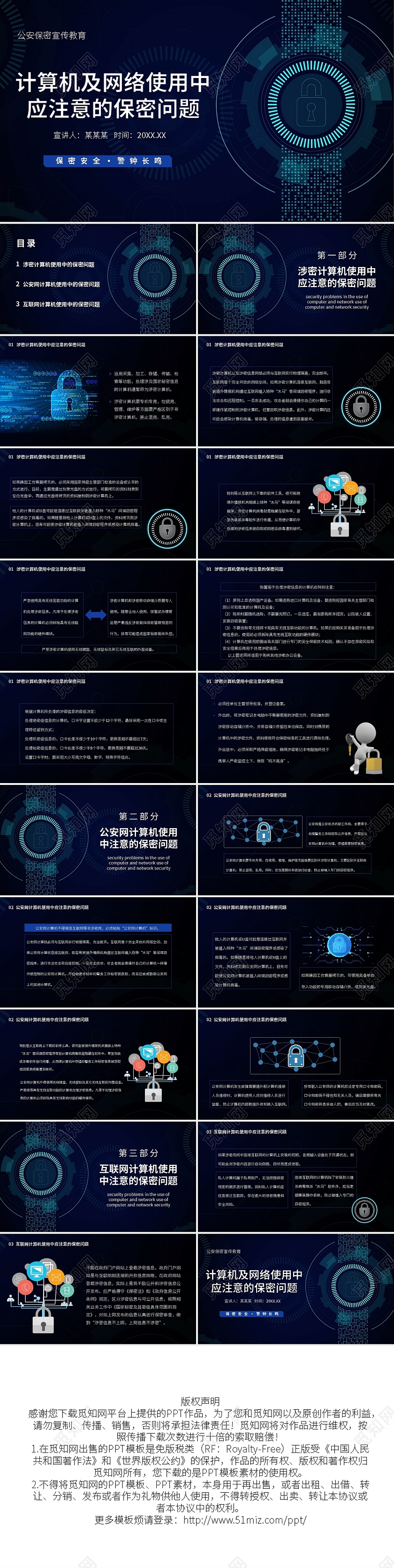 蓝色公安保密宣传教育计算机信息安全知识PPT模板宣传PPT保密培训