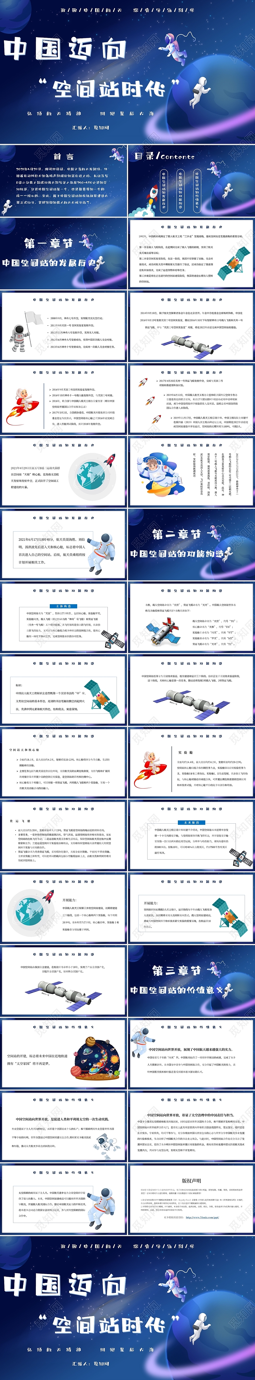 深蓝色大气简洁卡通中国迈向空间站时代主题PPT模板中国空间站