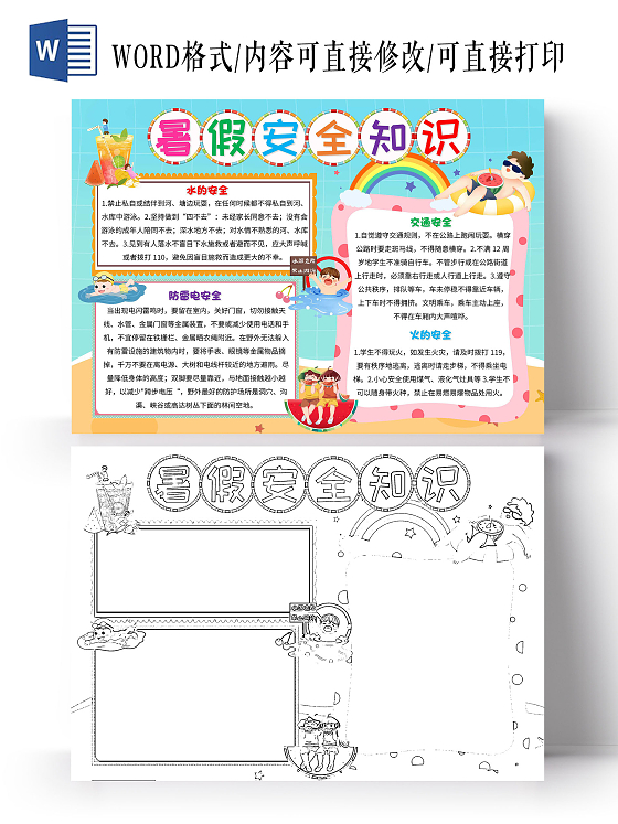 蓝色 卡通 暑假安全知识 卡通小报手抄报