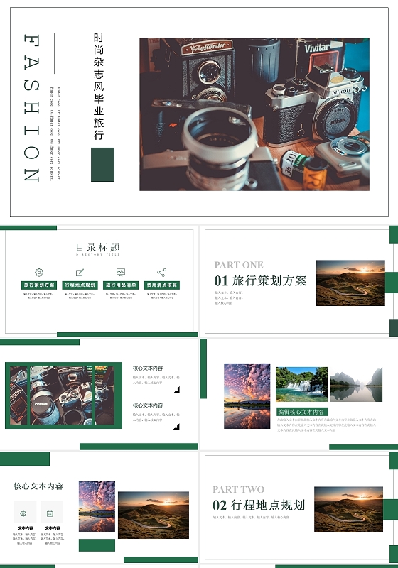 绿色时尚杂志风毕业旅游出行画册PPT模板