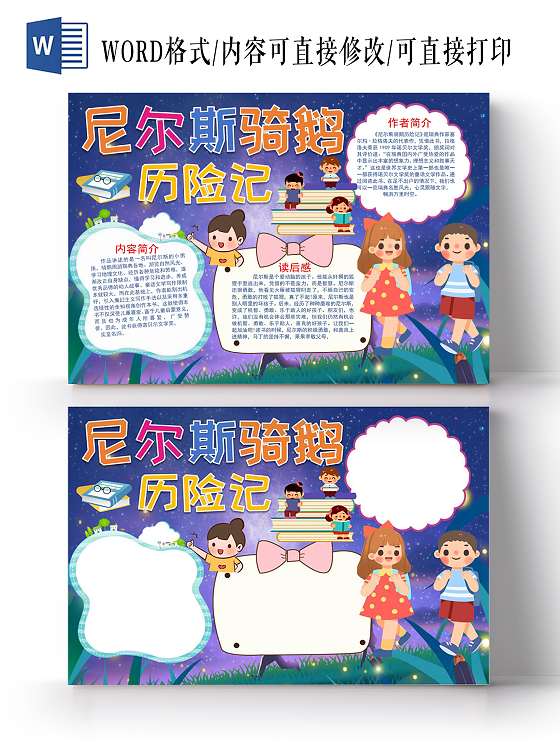 尼尔斯骑鹅历险记小报手抄报尼尔斯读书阅读