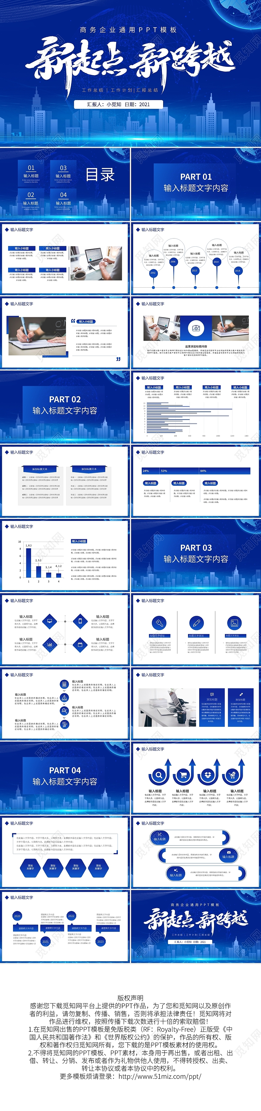 蓝色商务新起点新跨越工作总结工作汇报PPT模板宣传PPT动态PPT商务汇报