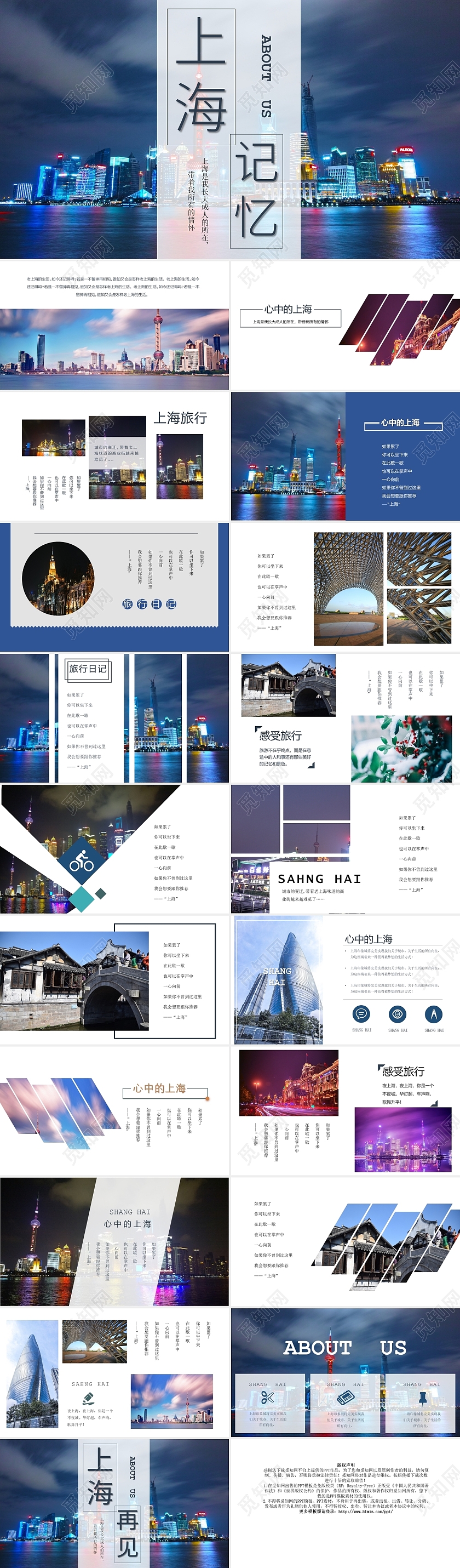 蓝色简约旅游打卡地景点上海印象PPT模板