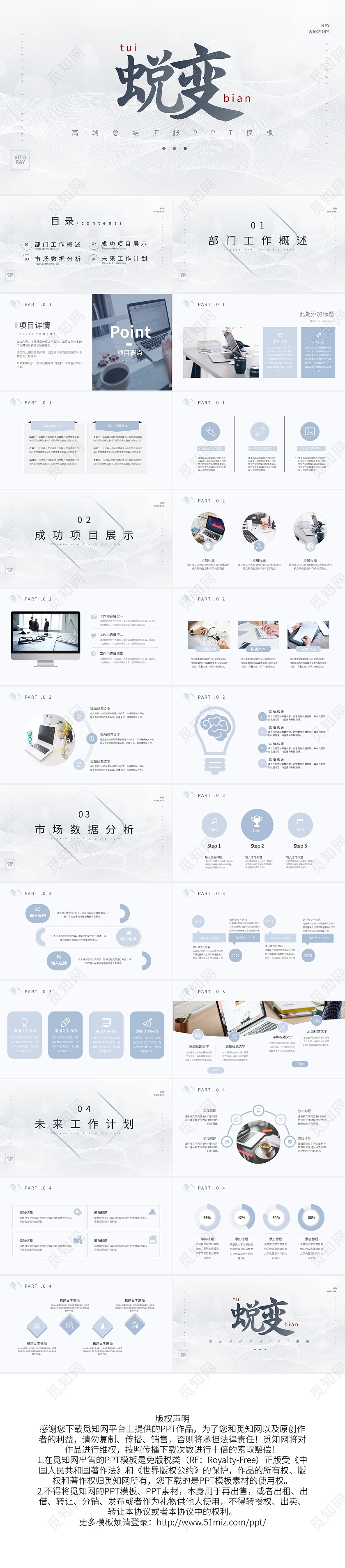 白色极简蜕变工作总结汇报PPT模板宣传PPT动态PPT极简风商务汇报