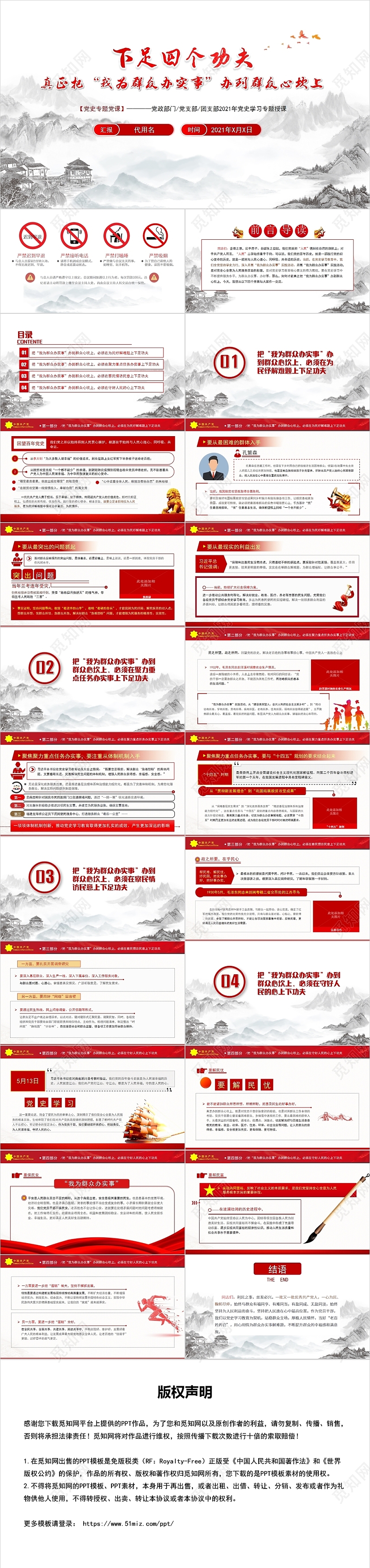 红色党政风下足四个功夫我为群众办实事PPT党政党建党课