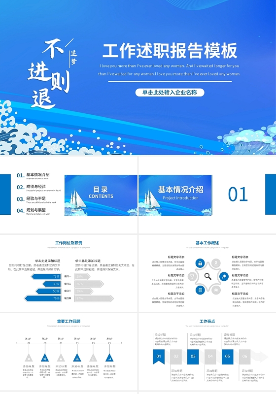 蓝色商务不进则退追梦工作总结述职报告PPT模板宣传PPT动态PPT