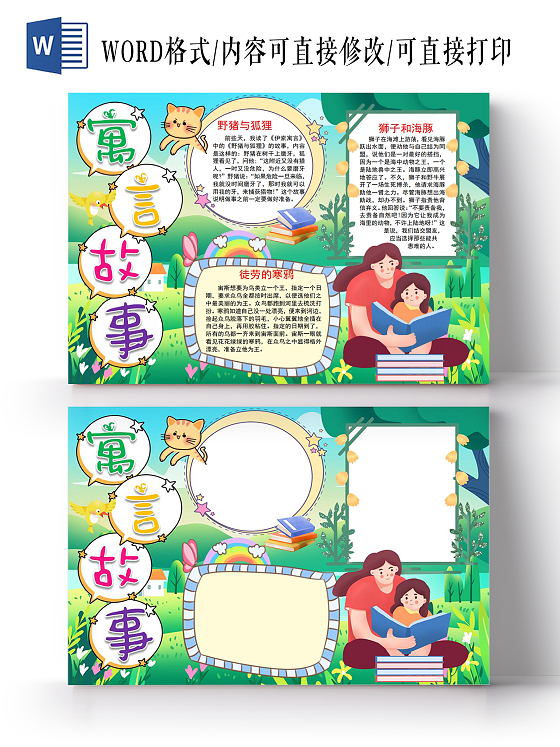 寓言故事小报手抄报