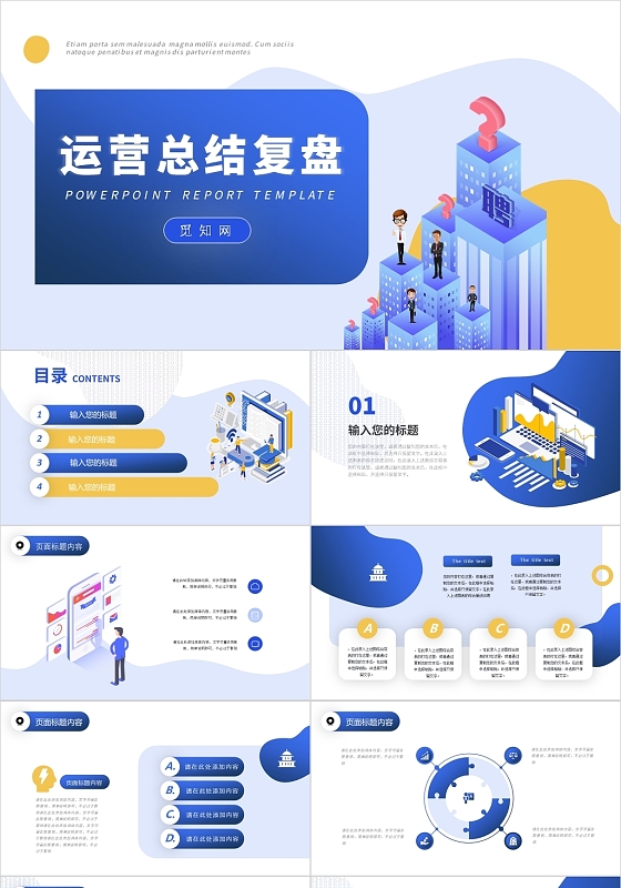 蓝色25D风运营总结复盘PPT工作复盘