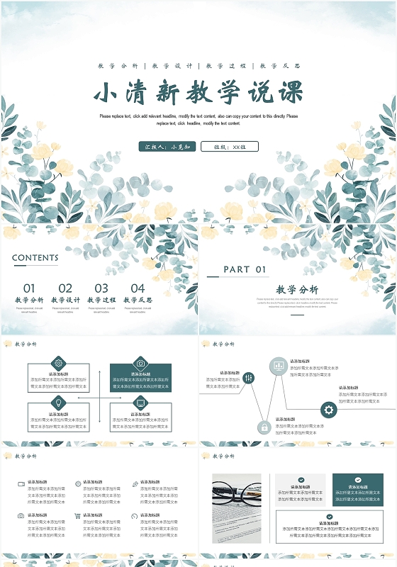 绿色小清新小清新教学说课PPT模板