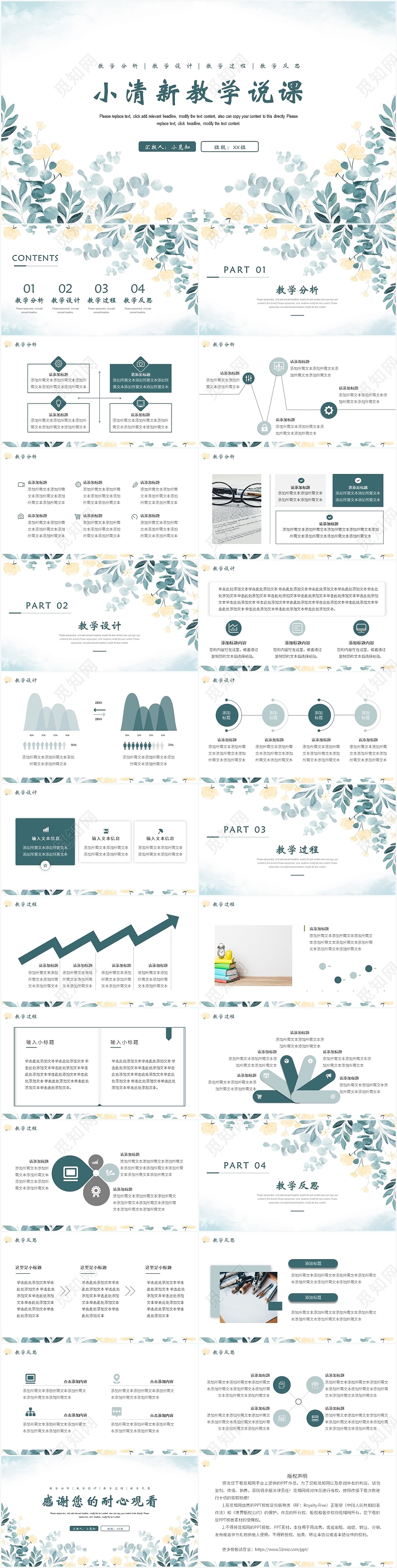 绿色小清新小清新教学说课PPT模板