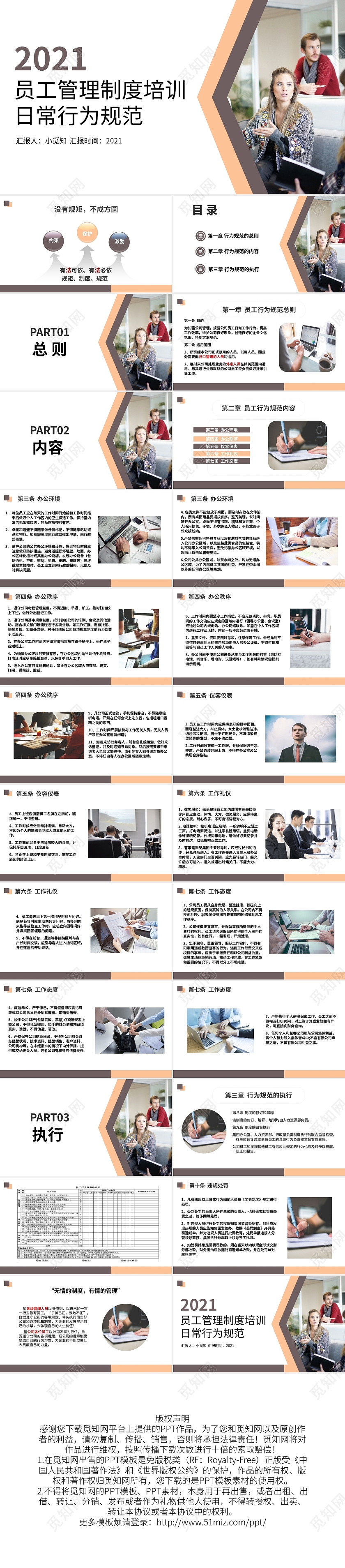 棕色简约员工管理制度培训日常行为规范PPT模板宣传PPT动态PPT员工行为规范