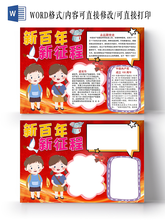 新百年新征程小报手抄报建党节党史