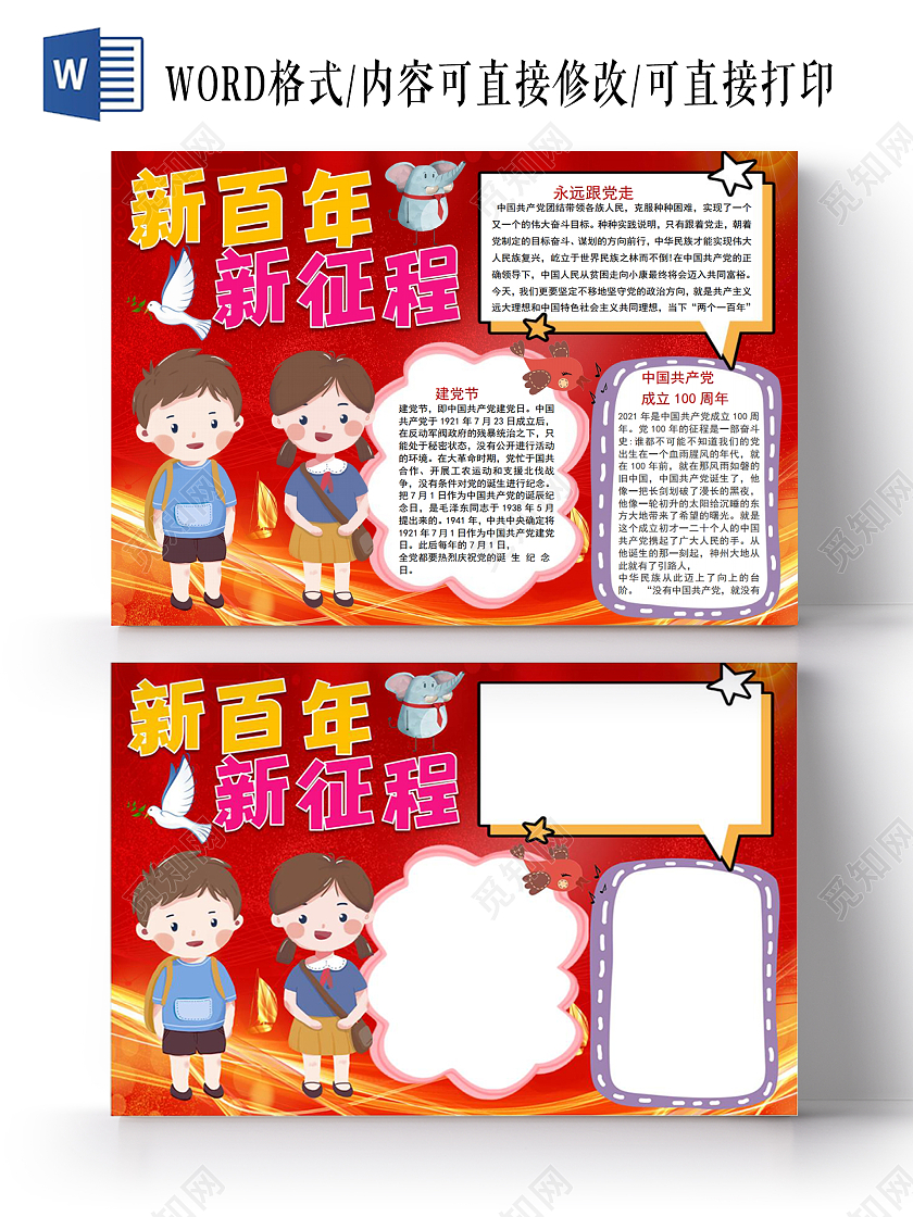 新百年新征程小报手抄报建党节党史