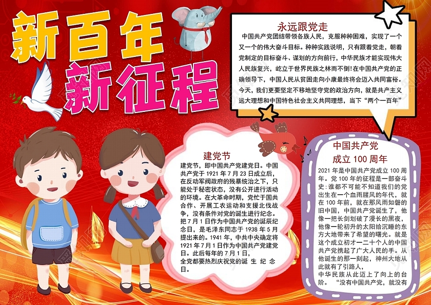 新百年新征程小报手抄报建党节党史