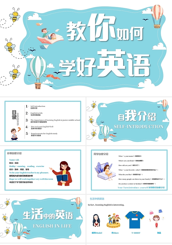 蓝色儿童卡通风教你如何学好英语说课PPT课件英语课件