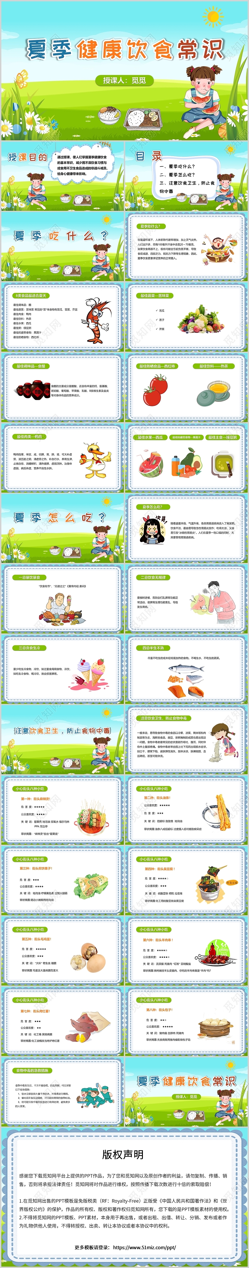 蓝色卡通夏季饮食安全健康饮食PPT模板