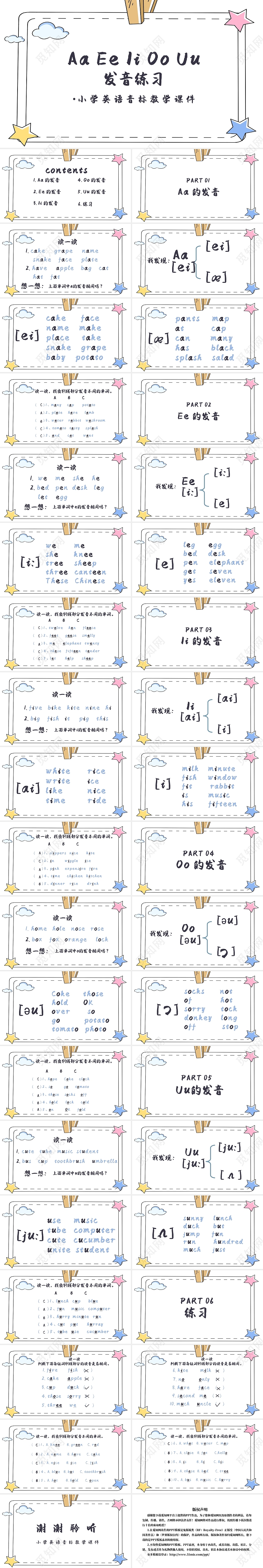 白色儿童卡通风小学英语音标教学课件PPT模板英语课件