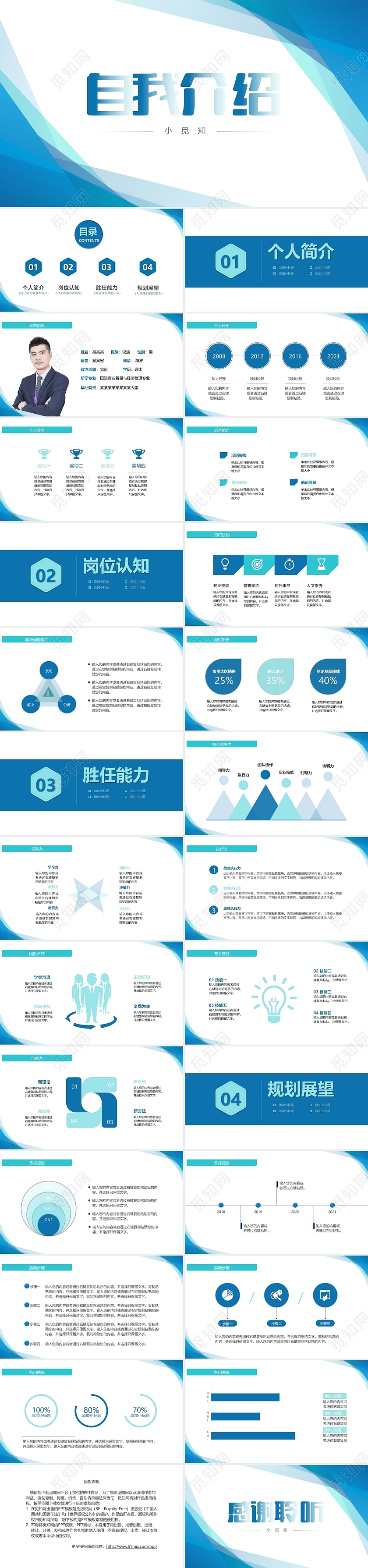 蓝色商务自我介绍PPT模板