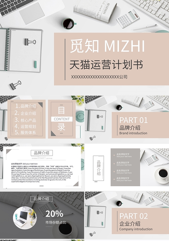 粉色简约天猫运营计划书PPT模板宣传PPT动态PPT