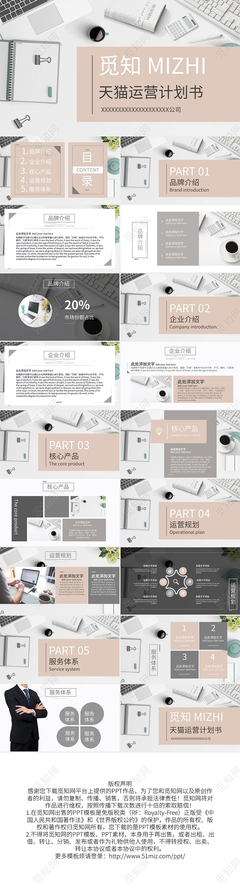 粉色简约天猫运营计划书PPT模板宣传PPT动态PPT