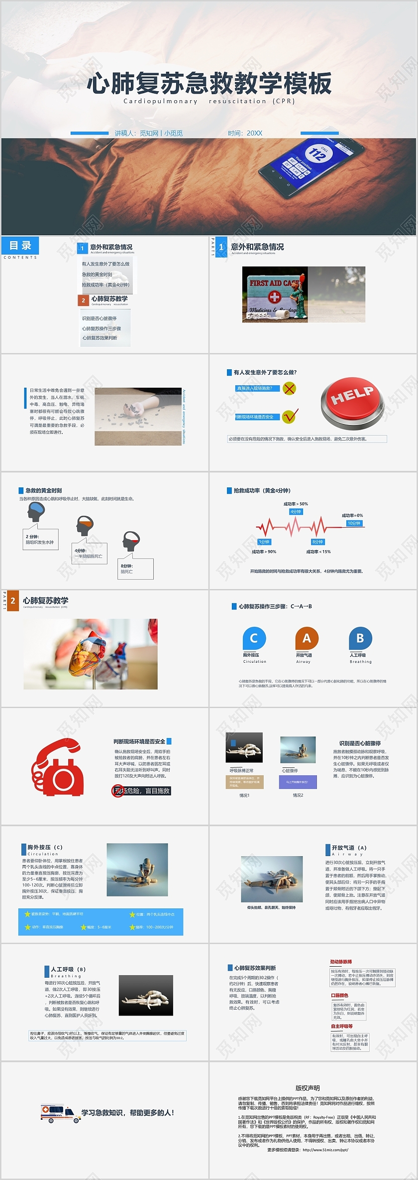 简约白色急救心肺复苏培训PPT急救知识