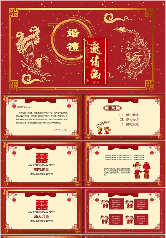 红色喜庆中式婚礼邀请函PPT