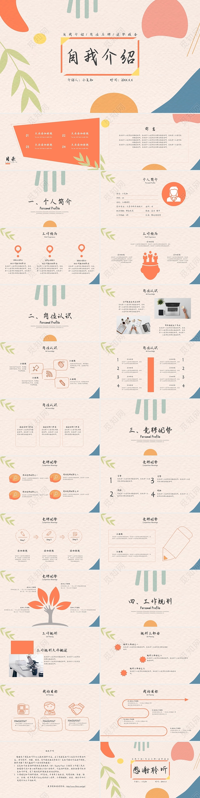 橙色小清新自我介绍PPT模板