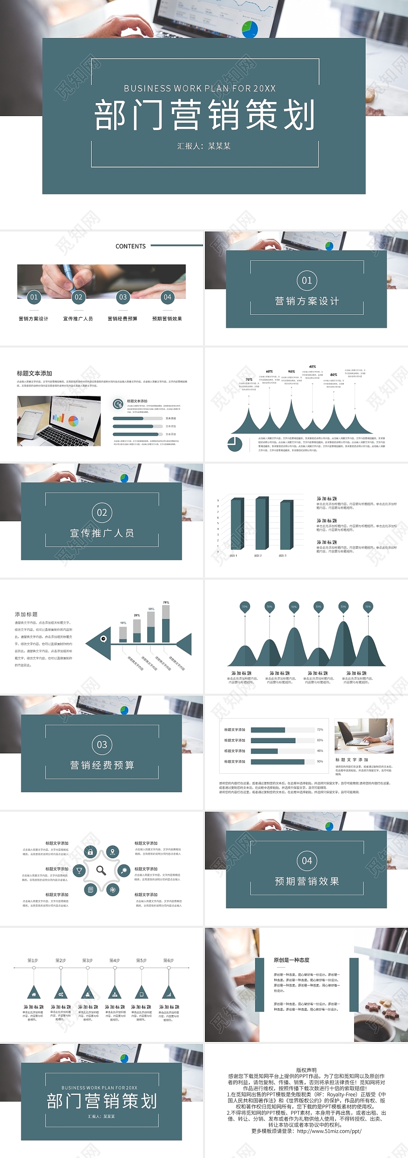 绿色简约部门营销策划PPT模板宣传PPT动态PPT