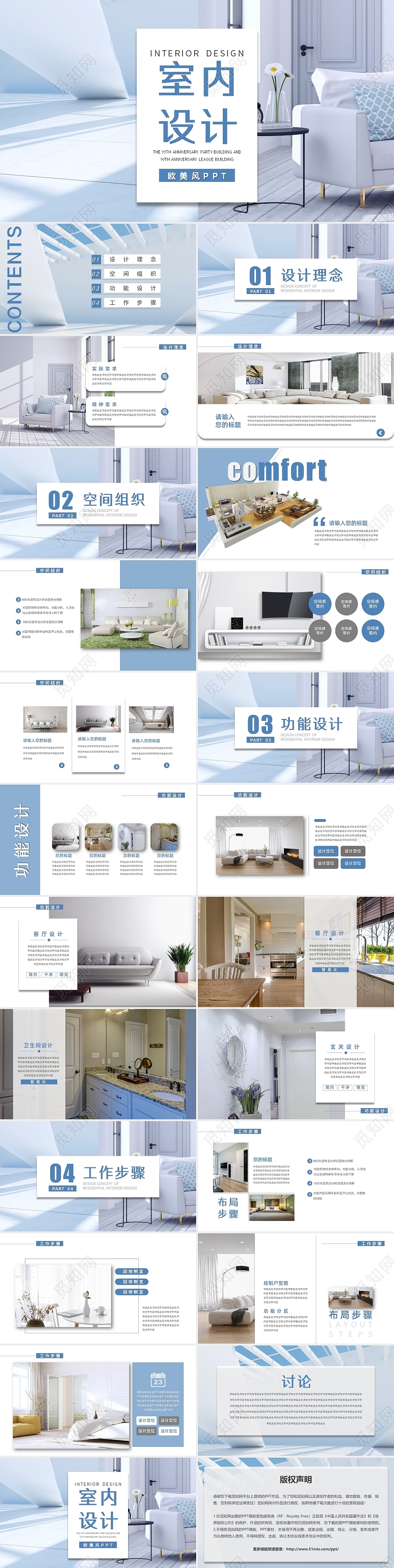 白色简约欧美风室内设计家居设计方案汇报PPT模板