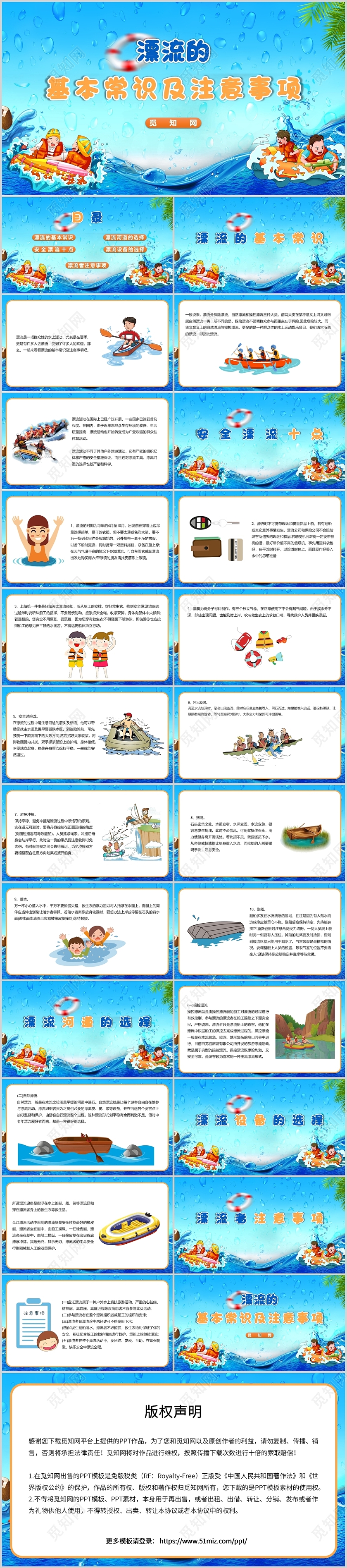 蓝色卡通夏日漂流PPT模板