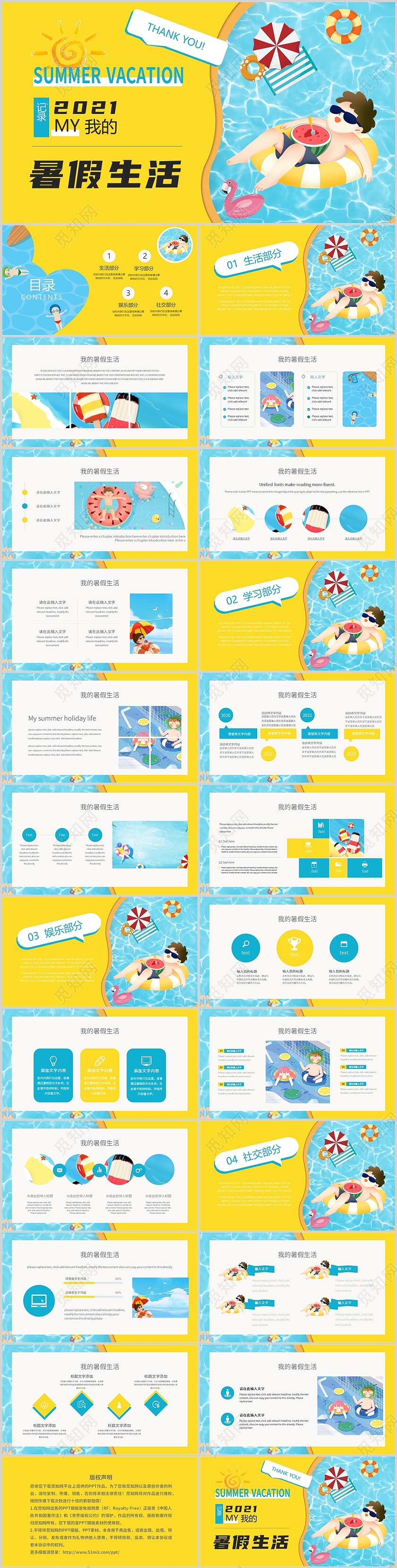 黄色卡通我的暑假生活假期放假展示PPT模板