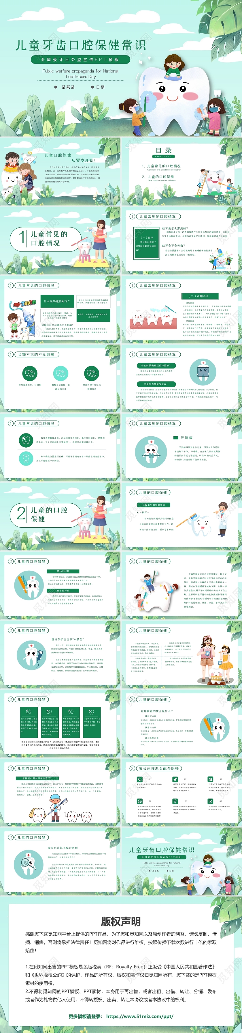 绿色清新卡通儿童口腔牙齿保健知识教育课件动态PPT模板儿童口腔保健