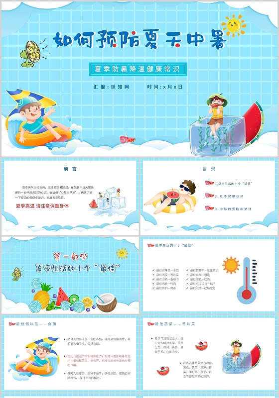 蓝色卡通如何预防夏季中暑夏天安全培训PPT模板夏天预防中暑