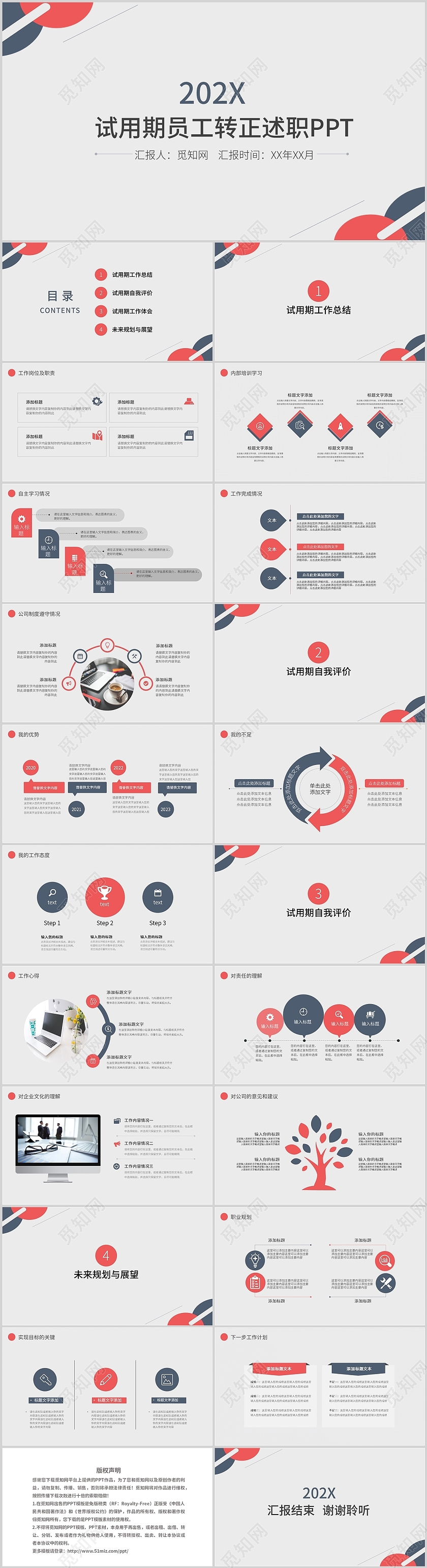 简约线条商务试用期员工转正述职报告PPT模板