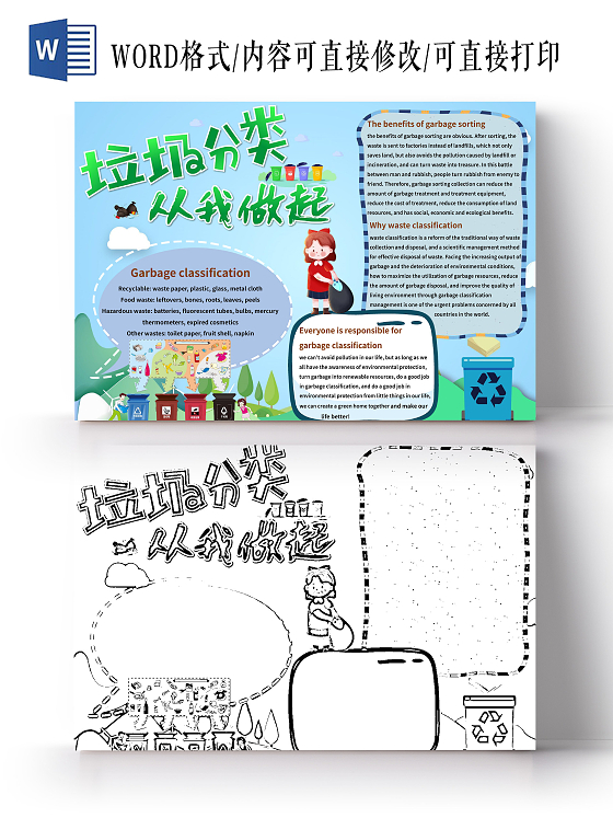 蓝色简约垃圾分类从我做起手抄报小报垃圾分类英语