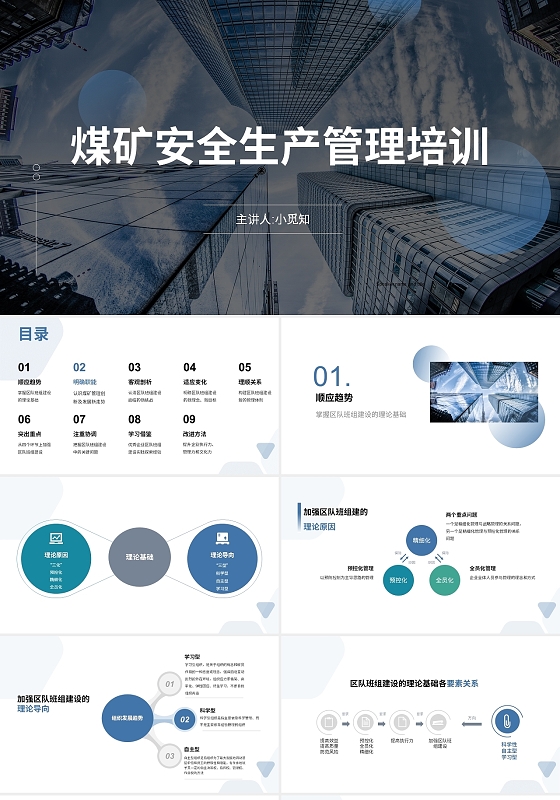 蓝色扁平风煤矿安全生产管理培训课程培训PPT模板煤矿安全生产管理培训1(2)