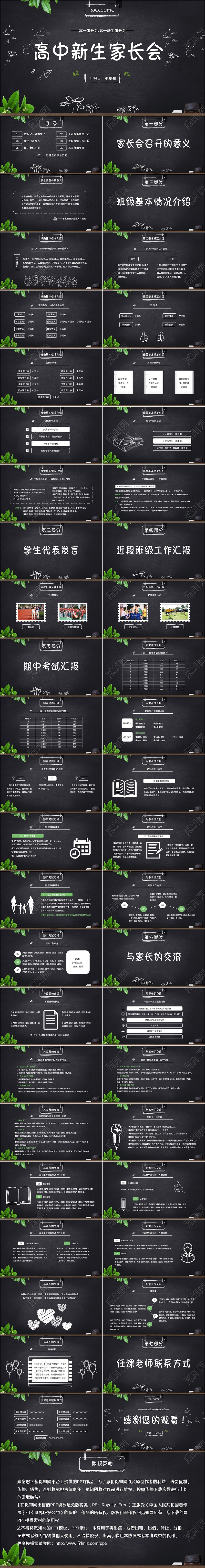 黑板简约卡通高中新生家长会PPT模板