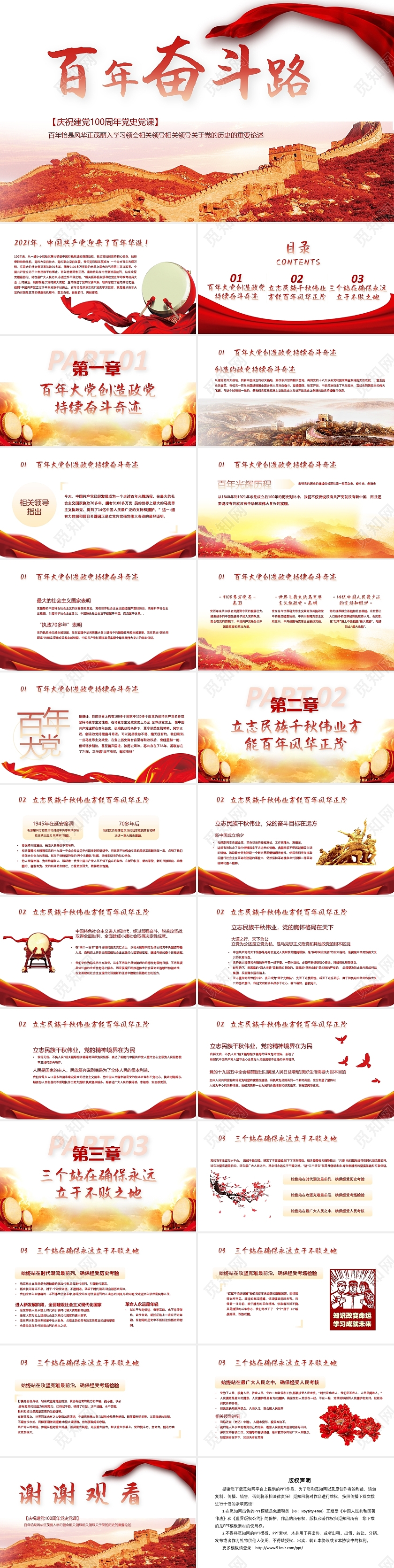 红色党政风百年奋斗路建党100周年党课PPT模板党建党课党政党史
