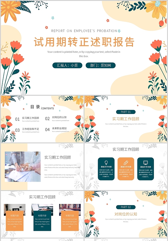 彩色小清新线条简约试用期转正述职报告PPT模板