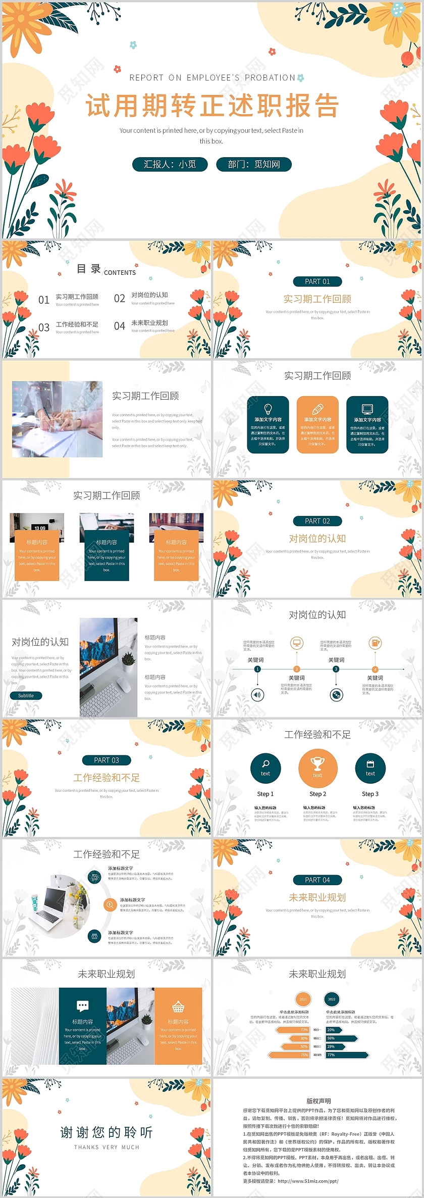 彩色小清新线条简约试用期转正述职报告PPT模板